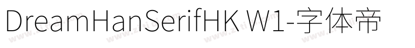 DreamHanSerifHK W1字体转换